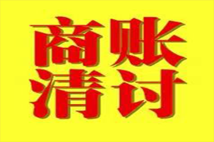 岳池收账公司